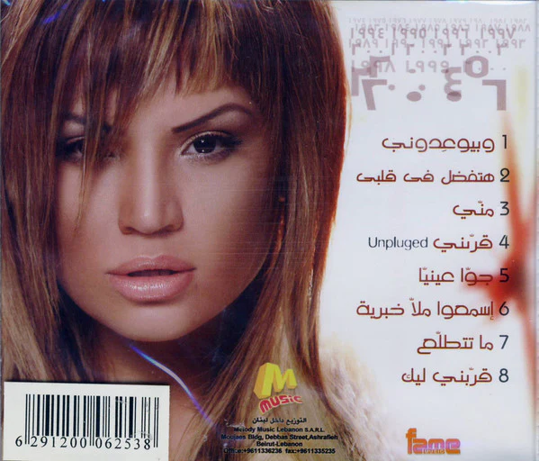 جوانا ملاح - هتفضل في قلبي (CD, Album) - Image 2