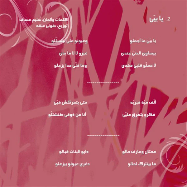 عبد المجيد عبد الله - رهيب (CD, Album) - Image 3