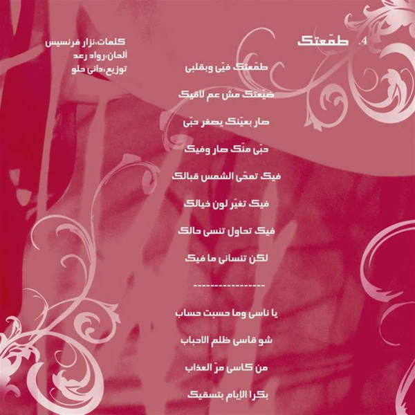 حميد الشاعري - روح السماره (CD, Album) - Image 5