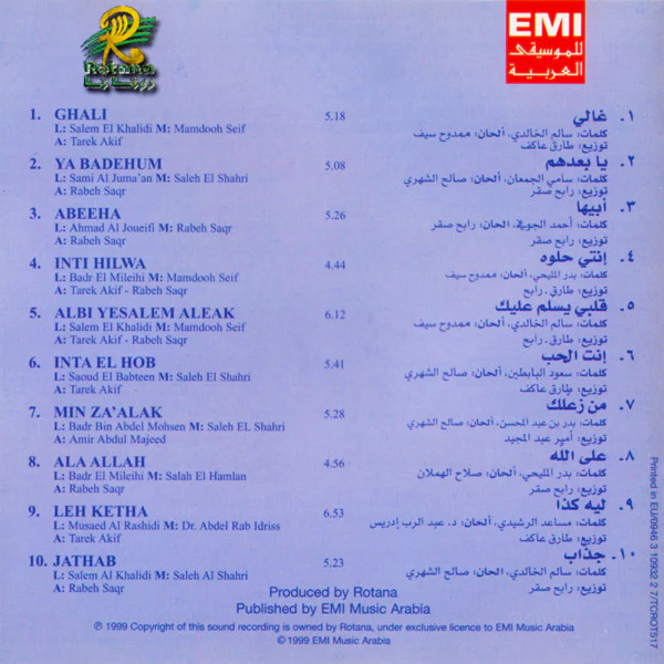 عبد المجيد عبد الله - غالي (CD, Album, RE) - Image 2
