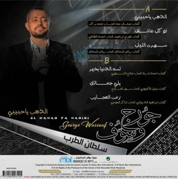 جورج وسوف - الذهب يا حبيبي (El Dahab Ya Habibi) (LP, Comp) - Image 2