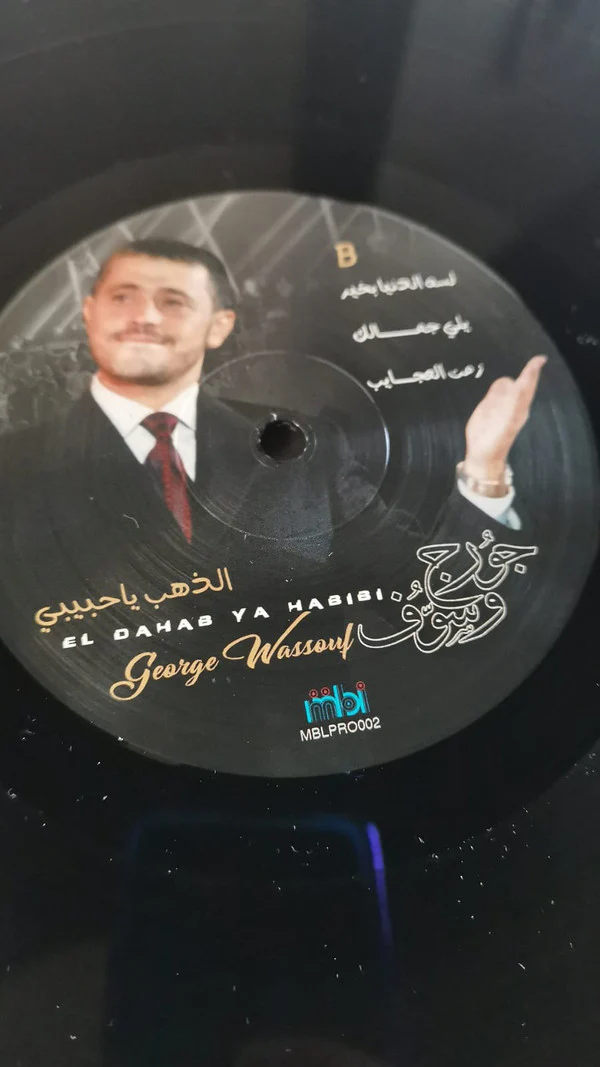 جورج وسوف - الذهب يا حبيبي (El Dahab Ya Habibi) (LP, Comp) - Image 4