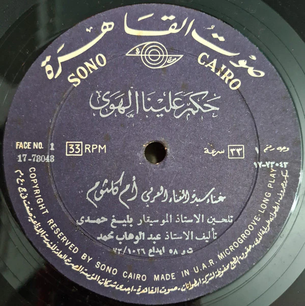 أم كلثوم* - سهرة مع ليلة حب (LP, Album)