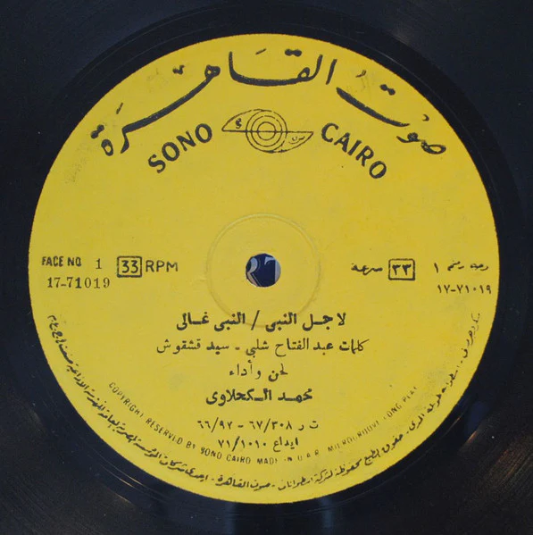 محمد الكحلاوي - لاجل النبى (LP, Comp, Mono)