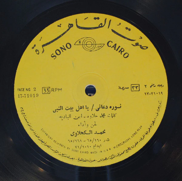محمد الكحلاوي - لاجل النبى (LP, Comp, Mono) - Image 2