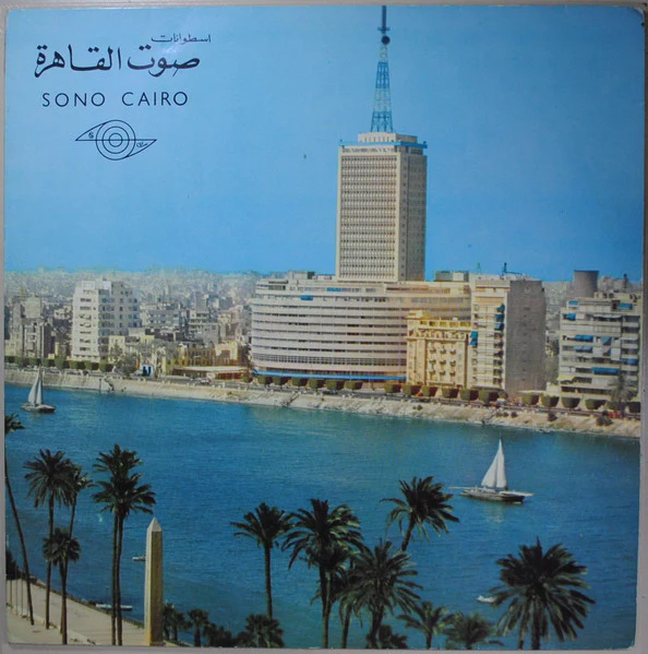 محمد الكحلاوي - لاجل النبى (LP, Comp, Mono) - Image 3