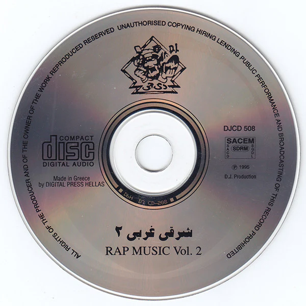عمرو إسماعيل - شرقي غربي ٢ = Rap Music Vol. 2 (CD, Album) - Image 4