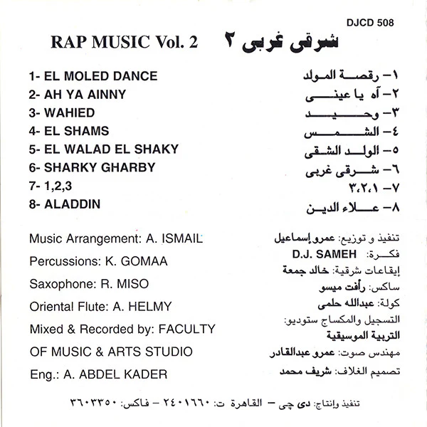 عمرو إسماعيل - شرقي غربي ٢ = Rap Music Vol. 2 (CD, Album) - Image 3