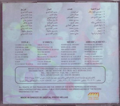 رجاء بلمليح - رجاء بلمليح 1994 (CD, Album) - Image 2
