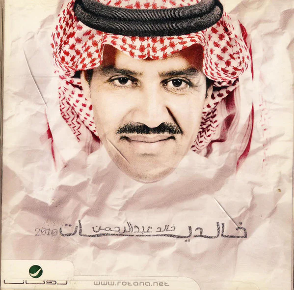 خالد عبد الرحمن - خالديات 2010 (CD, Album)