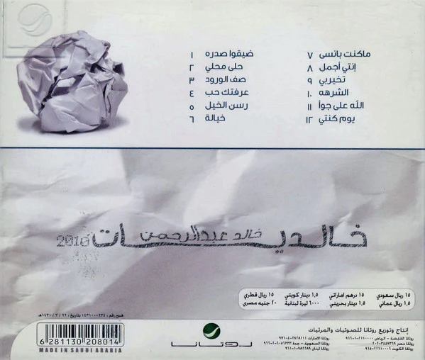خالد عبد الرحمن - خالديات 2010 (CD, Album) - Image 2