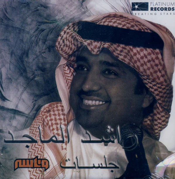 راشد الماجد - جلسات وناسة (2xCD, Album)