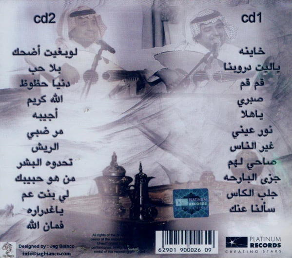 راشد الماجد - جلسات وناسة (2xCD, Album) - Image 2