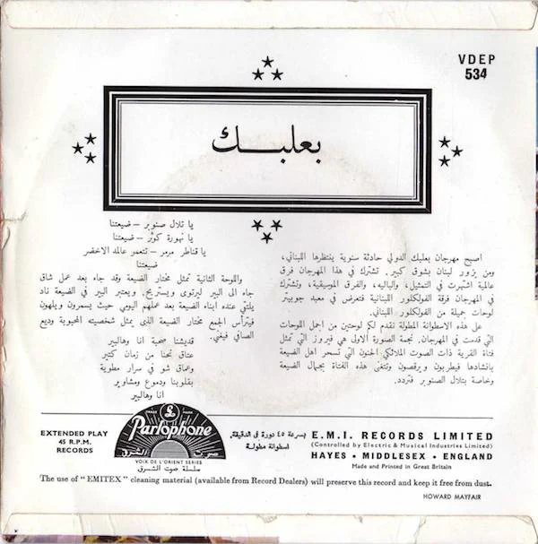فيروز*, وديع الصافي* - بعلبك = Ba'albak (7", Mono) - Image 2