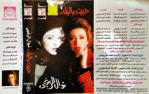 راغب علامة - ما يجوز ناسى (Cass, Album)