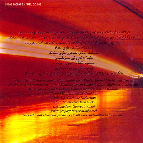 ميشلين خليفة - فات الأوان (CD, Album) - Image 2