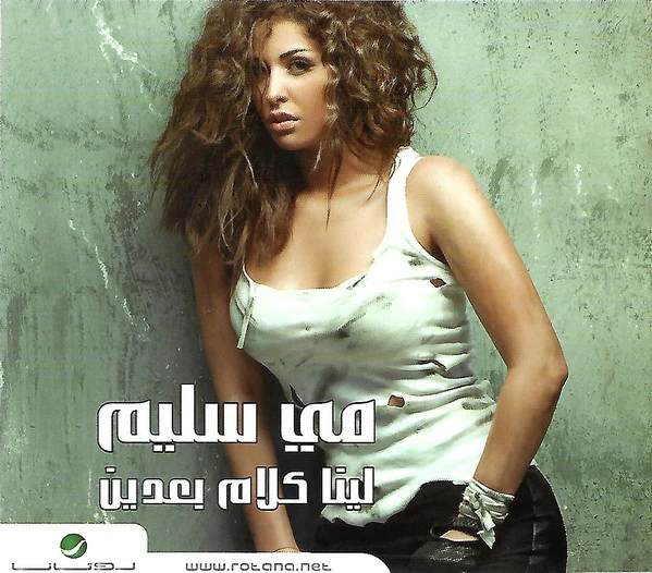 هدى حداد - شو عامل؟..هالحلو (CD, Album, Sli)