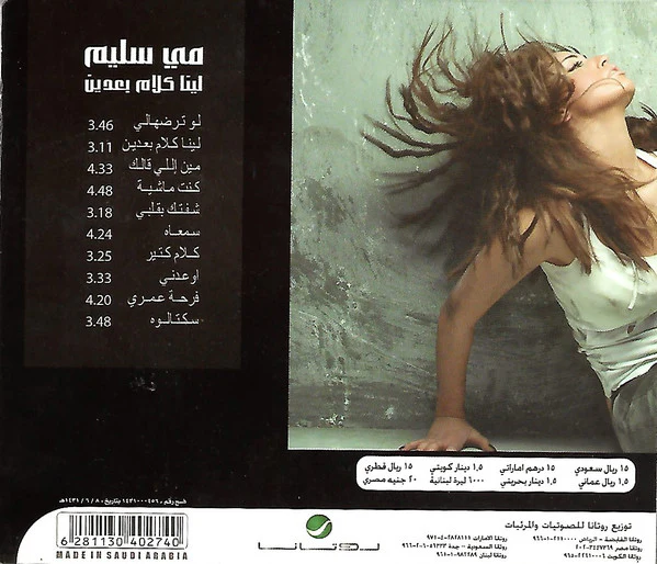 هدى حداد - شو عامل؟..هالحلو (CD, Album, Sli) - Image 2