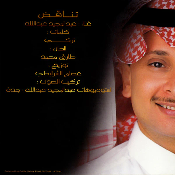 عبدالمجيد عبدالله* - تناقض (CD, Single) - Image 2