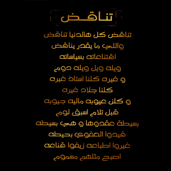 عبدالمجيد عبدالله* - تناقض (CD, Single) - Image 4