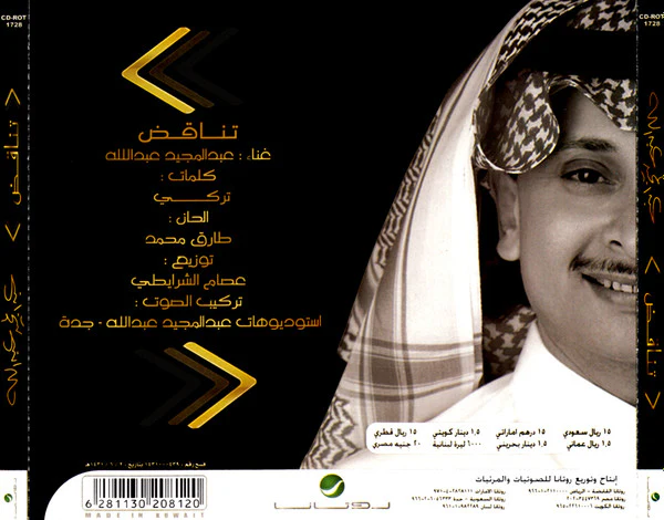 عبدالمجيد عبدالله* - تناقض (CD, Single) - Image 5