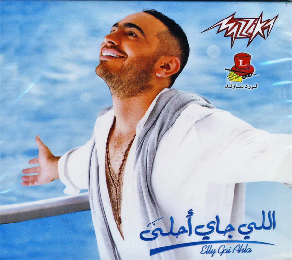 تامر حسني - اللي جاي أحلى = Elly Gai Ahla (CD, Album)