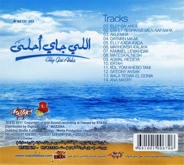 تامر حسني - اللي جاي أحلى = Elly Gai Ahla (CD, Album) - Image 2