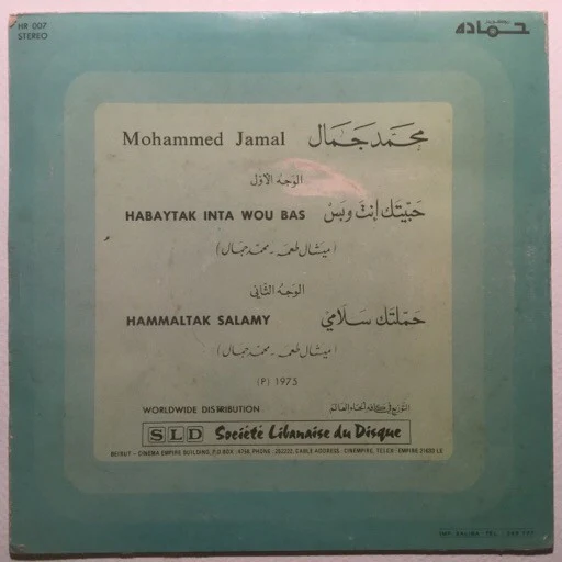 محمد جمال - حبيتك انت وبس = Habaytak Inta Wou Bas (7") - Image 2
