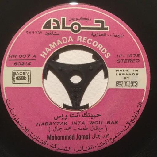 محمد جمال - حبيتك انت وبس = Habaytak Inta Wou Bas (7") - Image 3