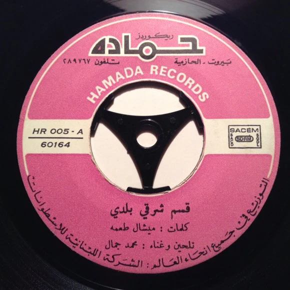 محمد جمال - قسم شرقي بلدي = Kassim Charki Baladi (7") - Image 3