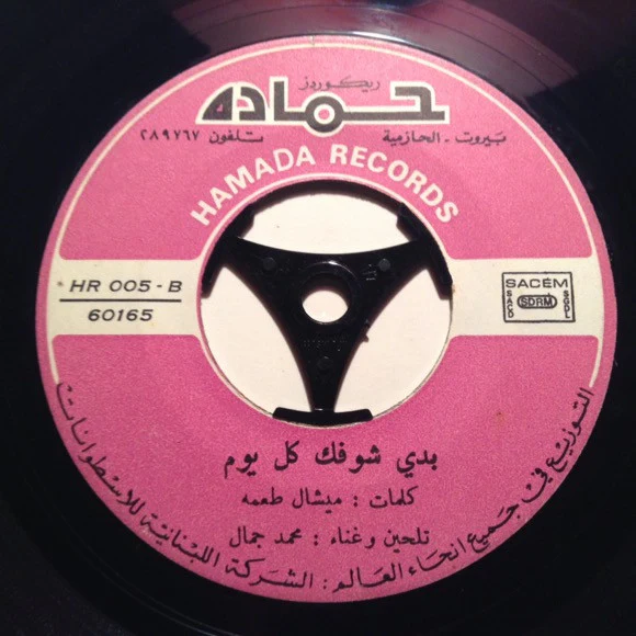 محمد جمال - قسم شرقي بلدي = Kassim Charki Baladi (7") - Image 4