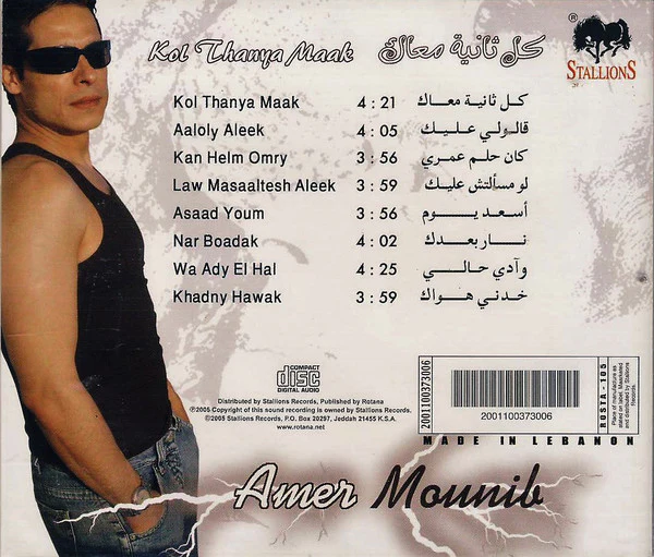 عامر منيب - كل ثانية معاك = Kol Thanya Maak (CD, Album) - Image 2