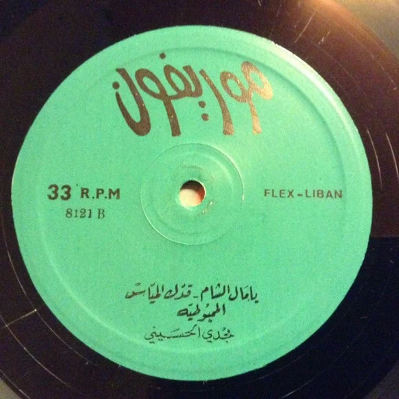 مجدي الحسيني - ملك الاورغ (LP) - Image 4