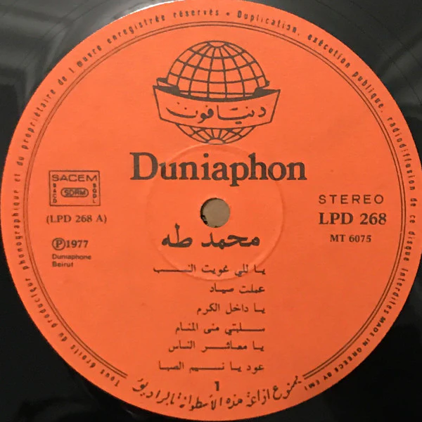 محمد طه = محمد طه - محمد طه = Mohamad Taha (LP) - Image 3