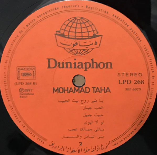 محمد طه = محمد طه - محمد طه = Mohamad Taha (LP) - Image 4