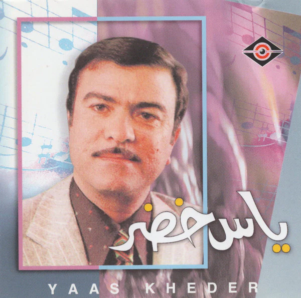 ياس خضر = ياس خضر - ياس خضر = Yaas Kheder (CD, Album, RE)