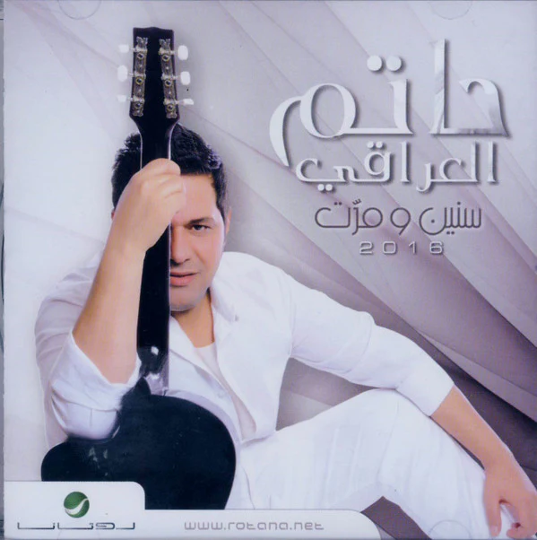 حاتم العراقي - سنين ومرت 2016 (CD, Album)
