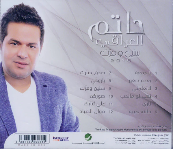 حاتم العراقي - سنين ومرت 2016 (CD, Album) - Image 2