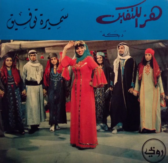 فريد الأطرش* - سنة وسنتين (7")