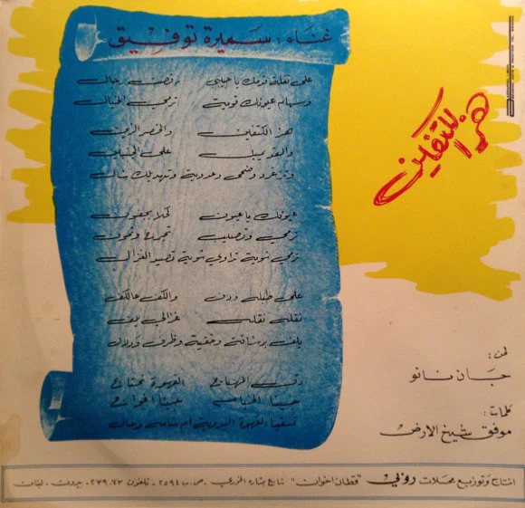 فريد الأطرش* - سنة وسنتين (7") - Image 2