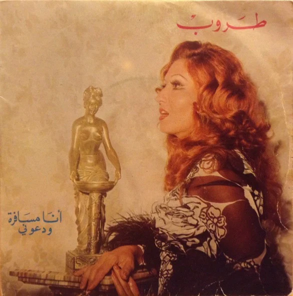 طروب - انا مسافرة ودعوني (7", Col)