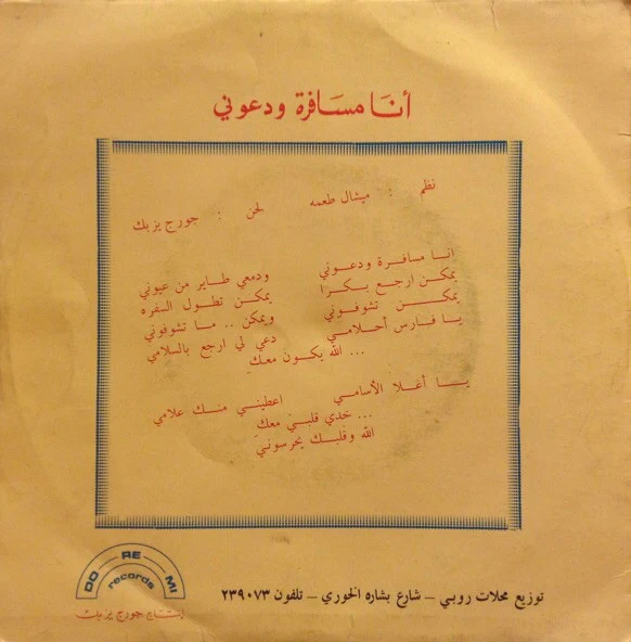 طروب - انا مسافرة ودعوني (7", Col) - Image 2