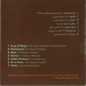 مسار = مسار - العيش والملح = Al 'Aysh Wel Melh (CD, Album) - Image 2