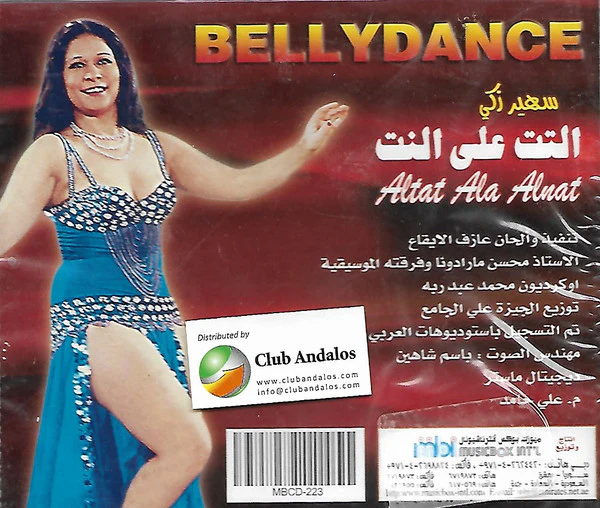 سهير زكي - التت على النت = Altat Ala Alnat -Belly Dance Non Stop (CD, Album) - Image 2