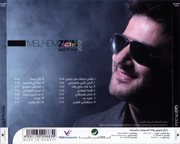محمد فؤاد - الحب الحقيقى (CD, Album) - Image 3
