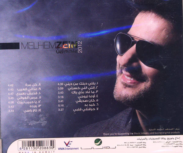 محمد فؤاد - الحب الحقيقى (CD, Album) - Image 4