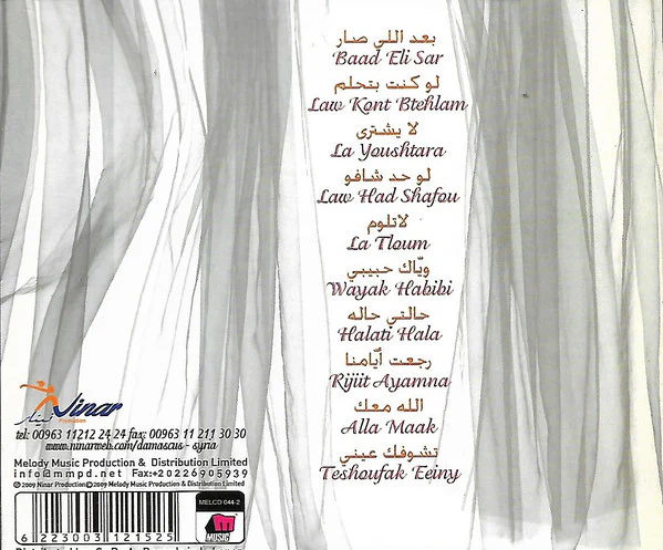 شهد برمدا - بعد اللي صار (CD, Album, Sli) - Image 2