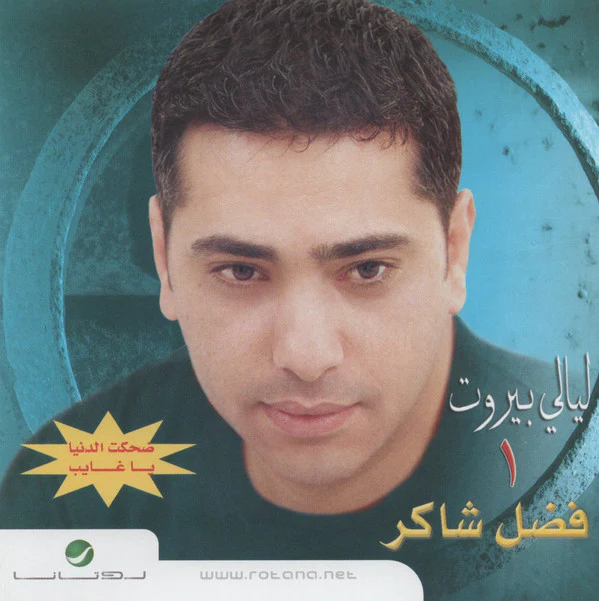 فضل شاكر - ليالي بيروت ١ (CD, Comp, RE)