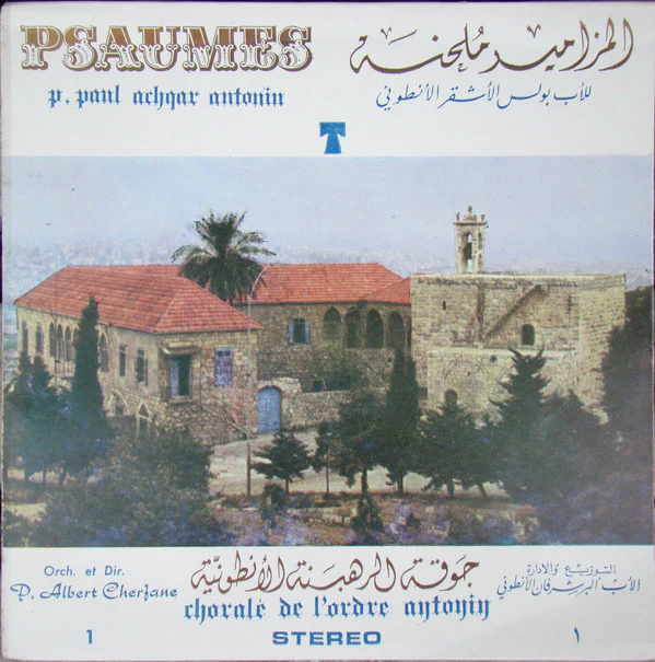 جوقة الرهبنة الأنطونية = Chorale De L'Ordre Antonin* - المزامير ملحنة = Psaumes (7")