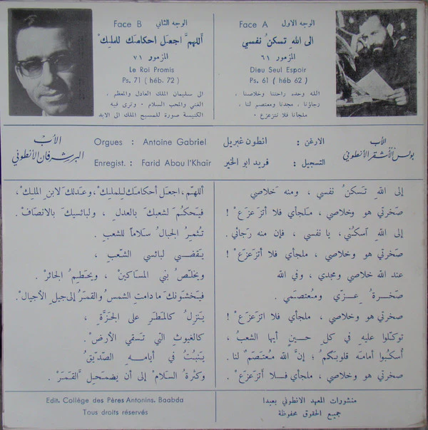 جوقة الرهبنة الأنطونية = Chorale De L'Ordre Antonin* - المزامير ملحنة = Psaumes (7") - Image 2